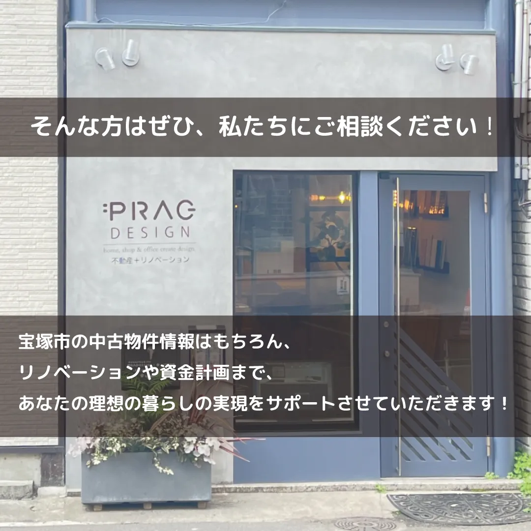 ✨宝塚市で、理想の暮らしを叶えませんか？✨