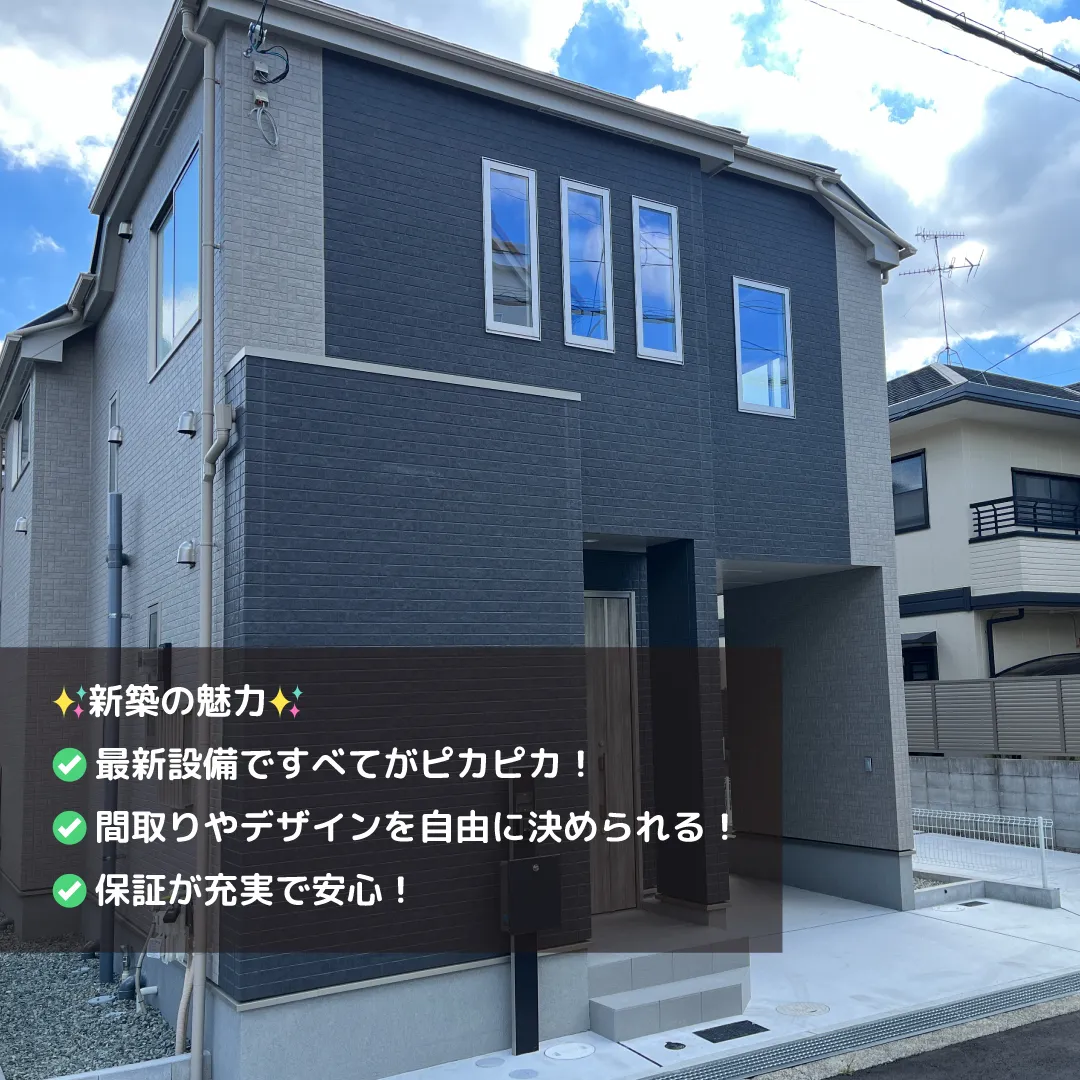 💖🏡 夢のマイホーム、新築？中古？ 💖🏡