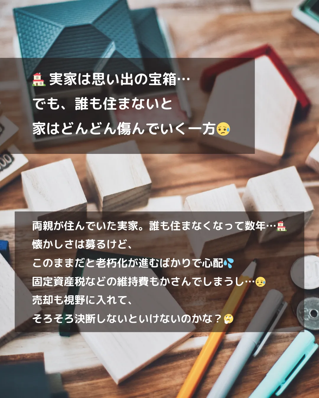 🏠親から受け継いだ実家のこと🏡