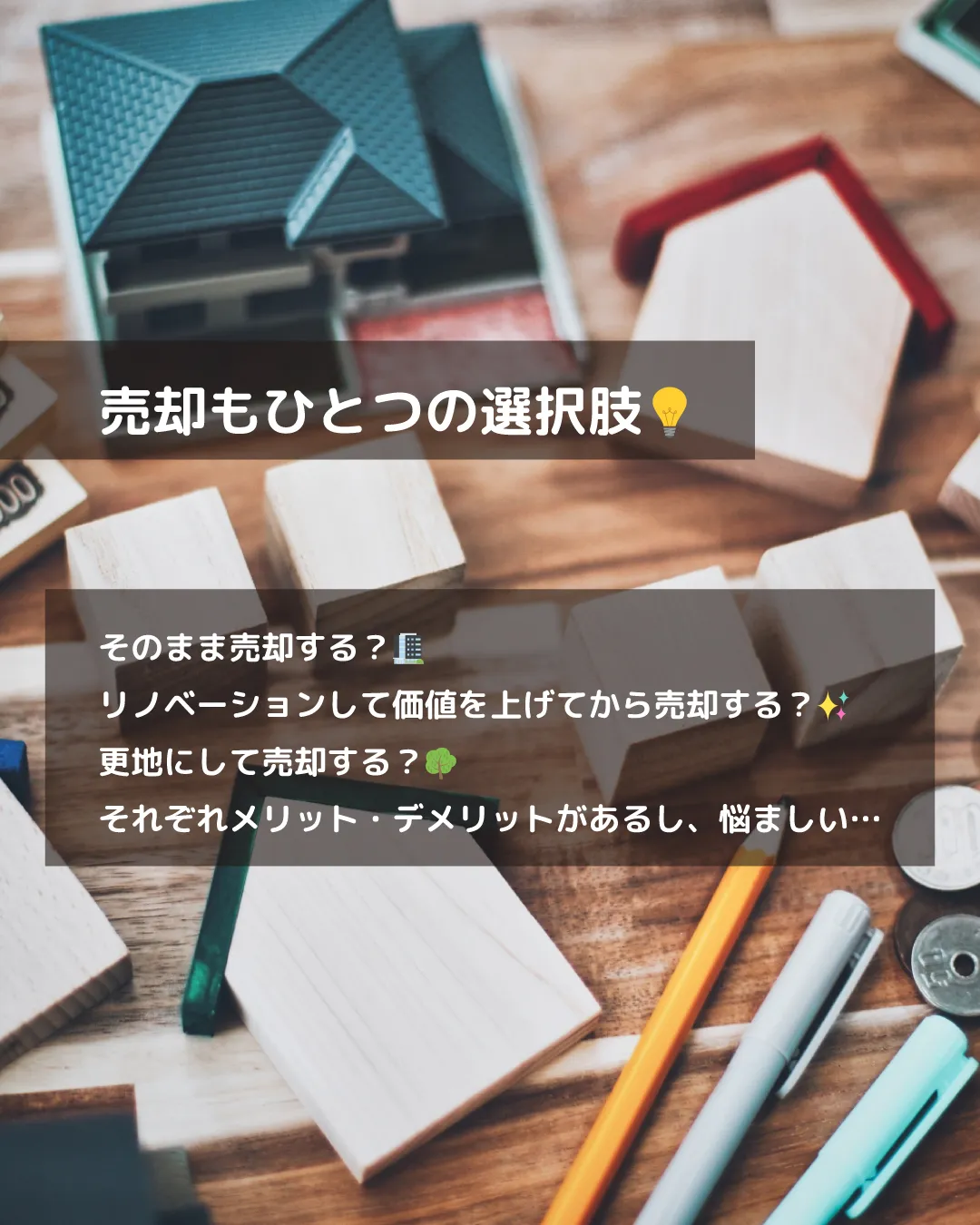 🏠親から受け継いだ実家のこと🏡