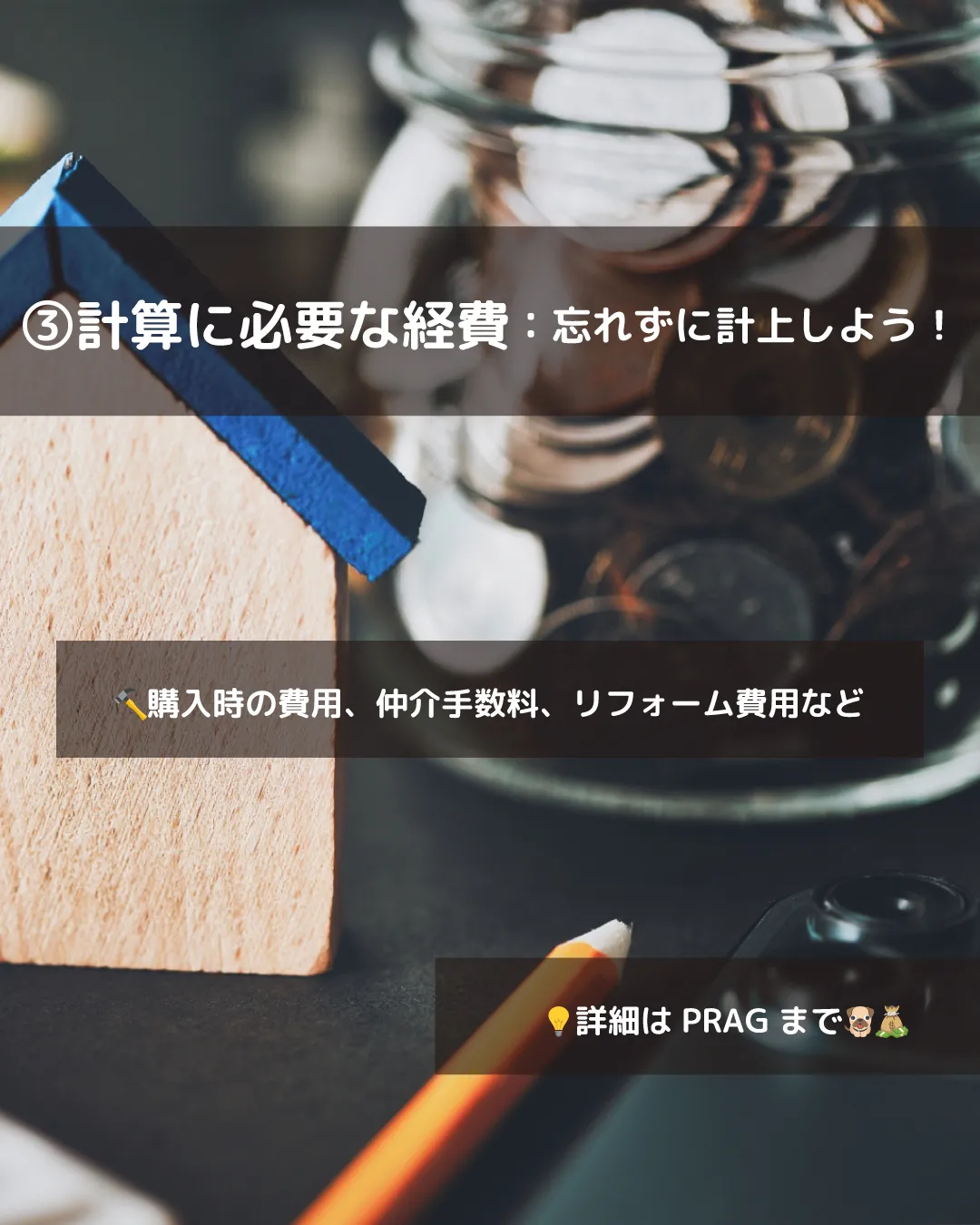 🏠💸不動産売却💰税金対策は忘れずに！