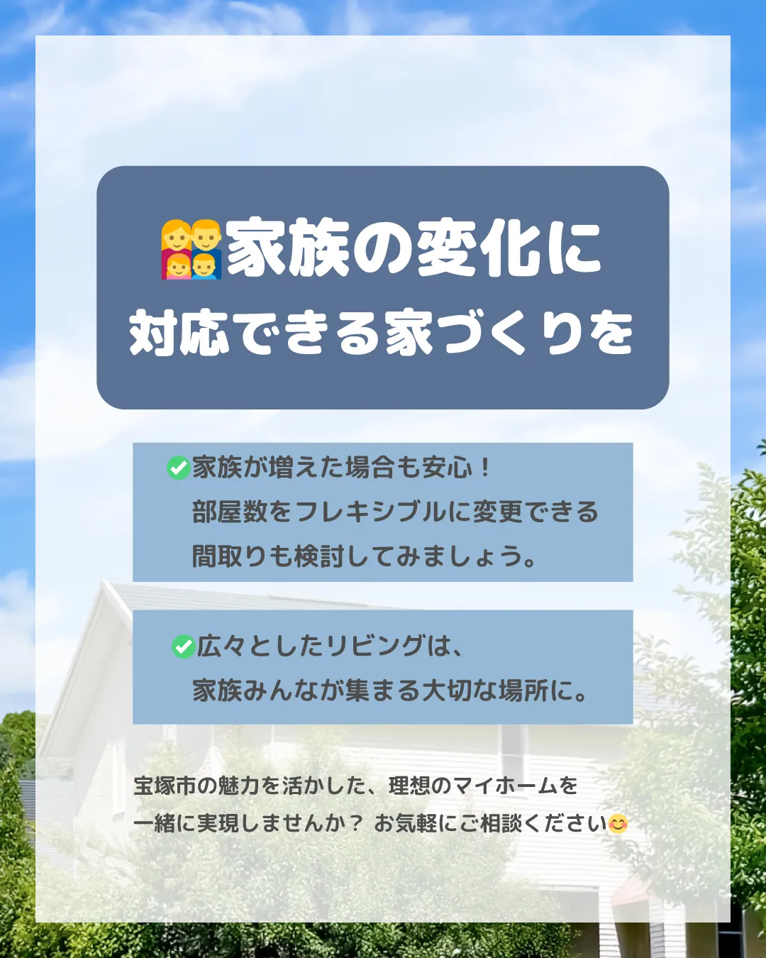 🏠✨【宝塚市でマイホーム】家族構成の変化を見据えて🏠✨