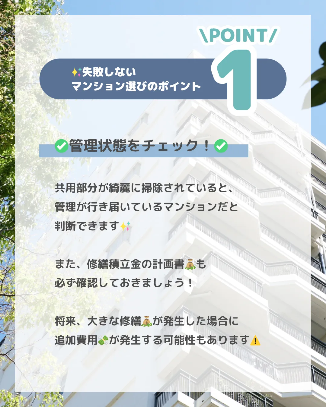 🏢✨中古マンション購入で失敗しないための注意点✨🏢