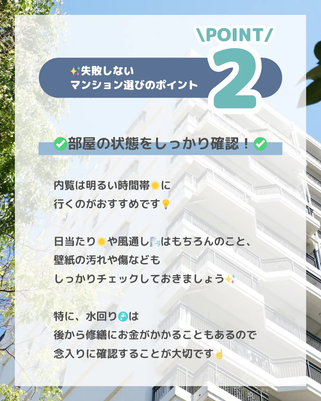 🏢✨中古マンション購入で失敗しないための注意点✨🏢