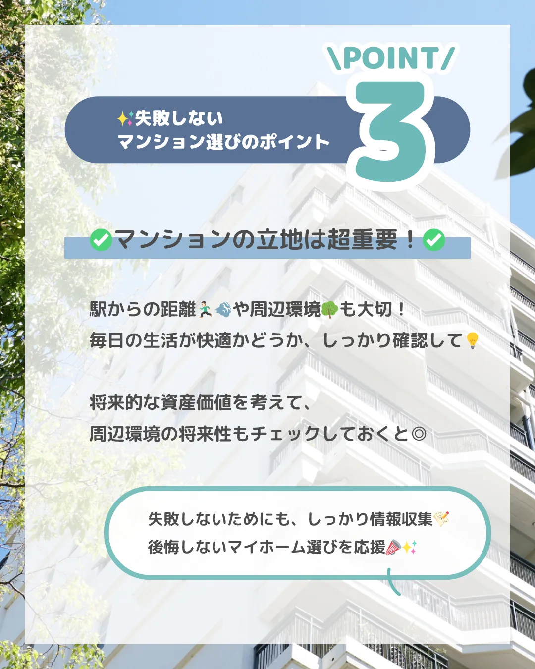 🏢✨中古マンション購入で失敗しないための注意点✨🏢