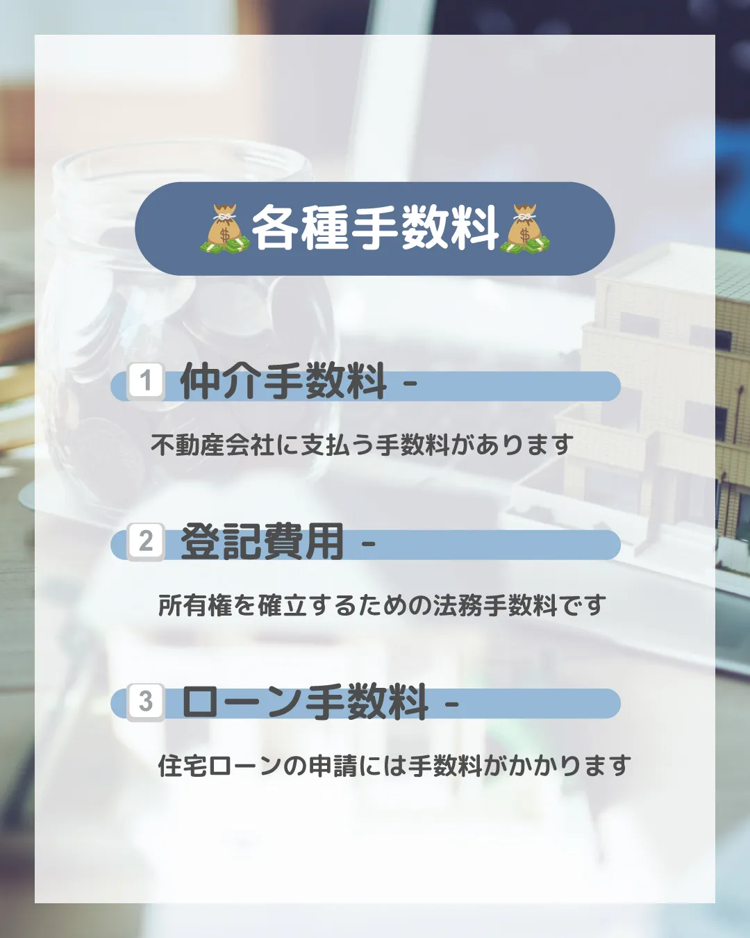 🏠 不動産購入の諸費用ガイド 🏠