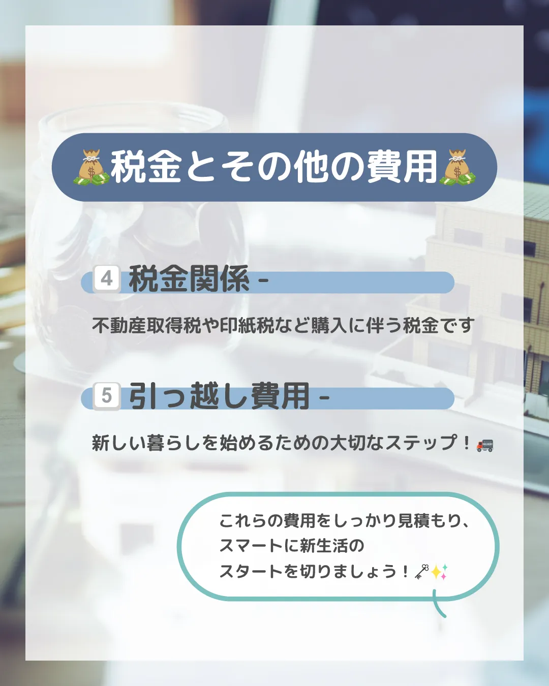 🏠 不動産購入の諸費用ガイド 🏠