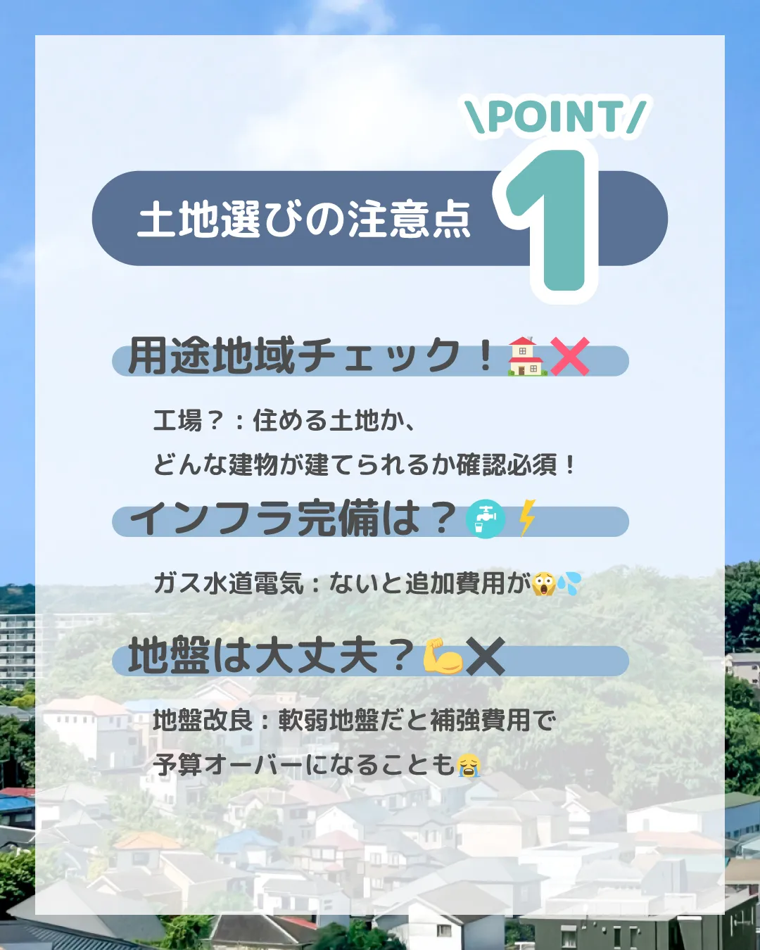 夢のマイホーム探し、はじめる前にちょっと待って🏡💕