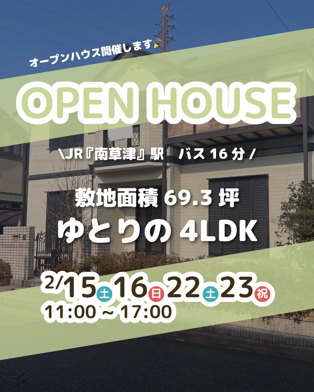 🏠✨オープンハウス開催✨🏠