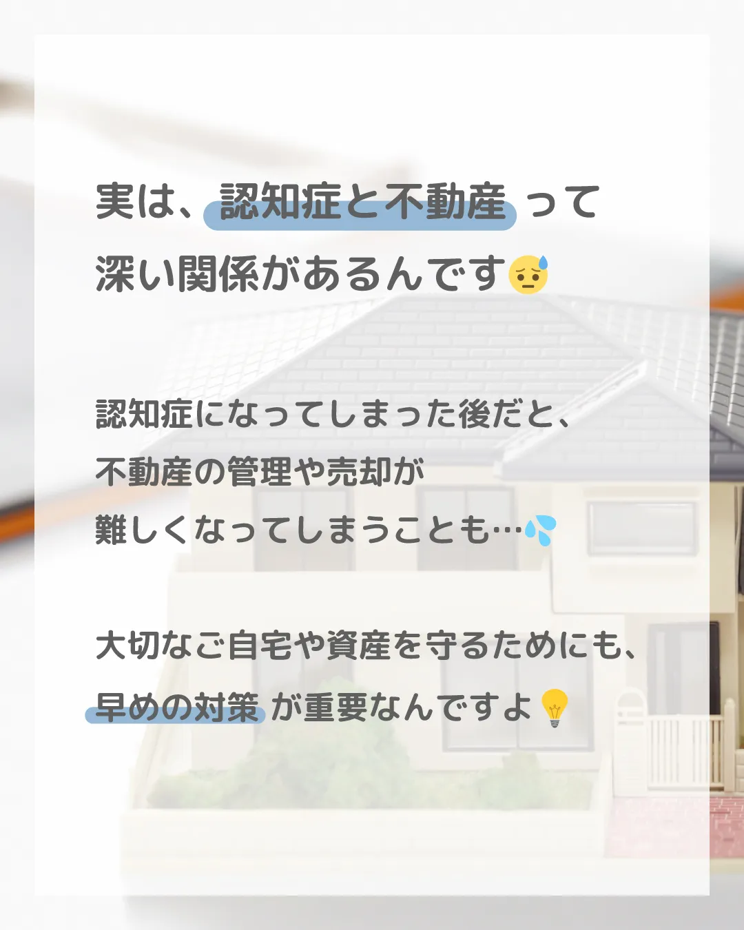 大切な資産を守るために🏡✨認知症と不動産対策💡