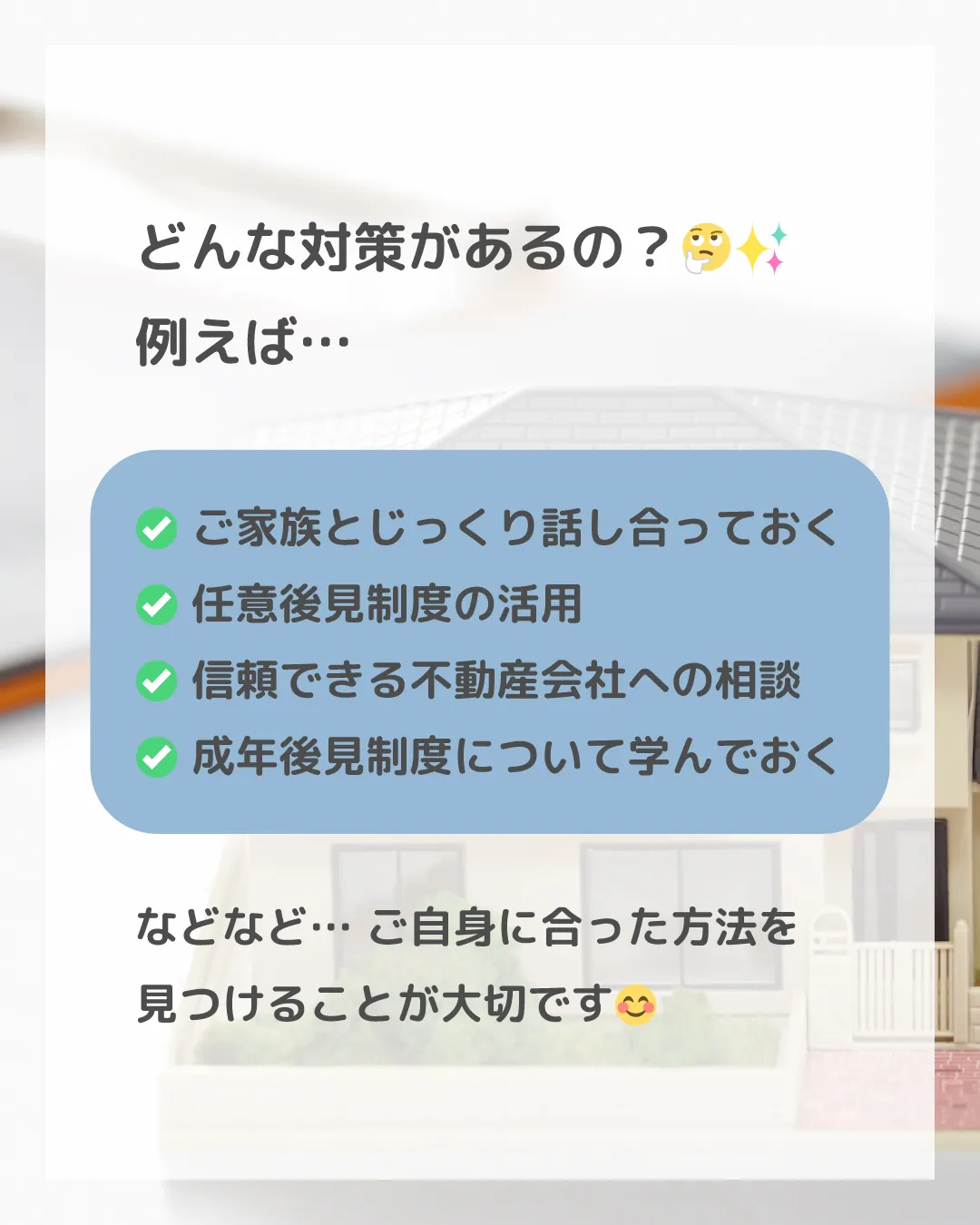 大切な資産を守るために🏡✨認知症と不動産対策💡