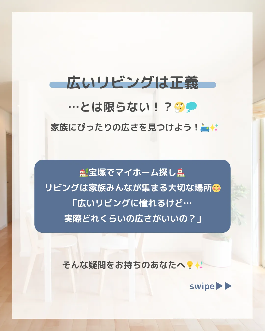 家族の笑顔を引き出すリビング編👨‍👩‍👧‍👦