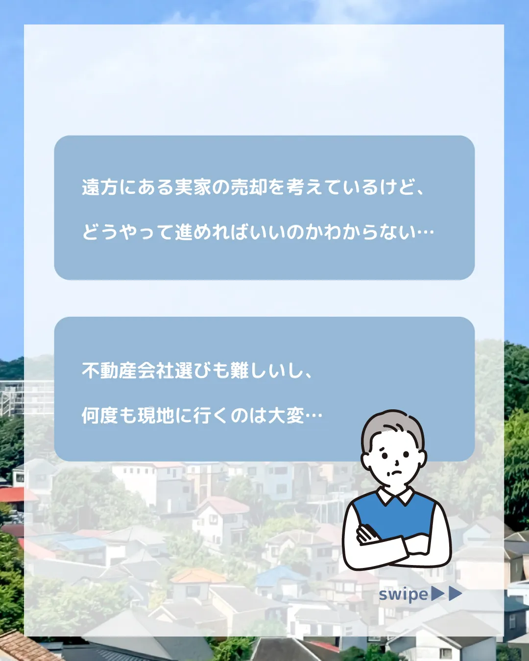 「遠方にある実家の売却を考えているけど、どうやって進めればい...