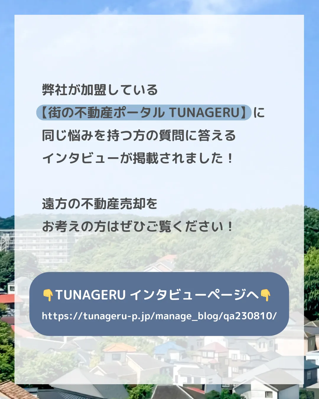「遠方にある実家の売却を考えているけど、どうやって進めればい...