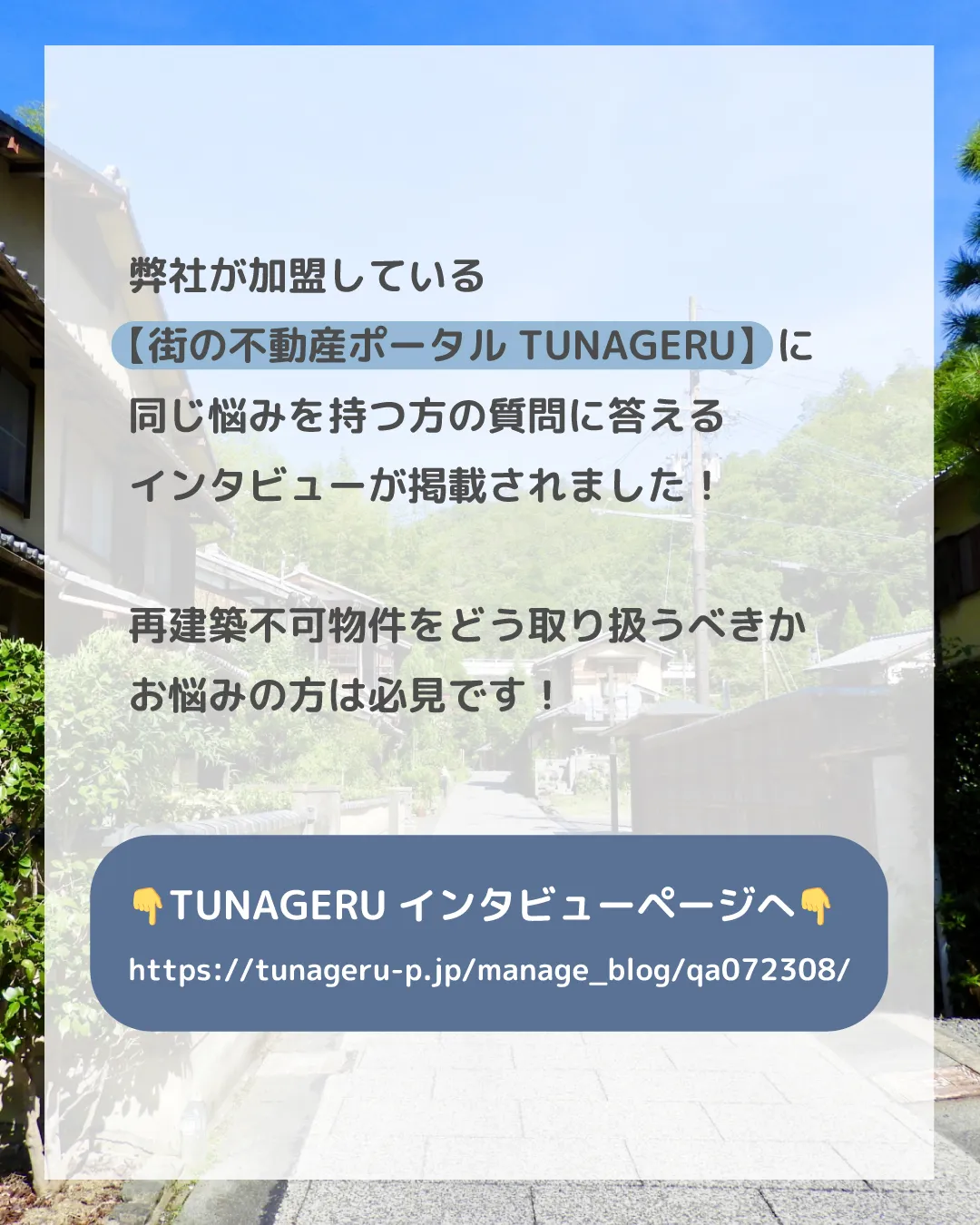 「再建築できない古い戸建てを売りたいけど、どこの不動産会社も...