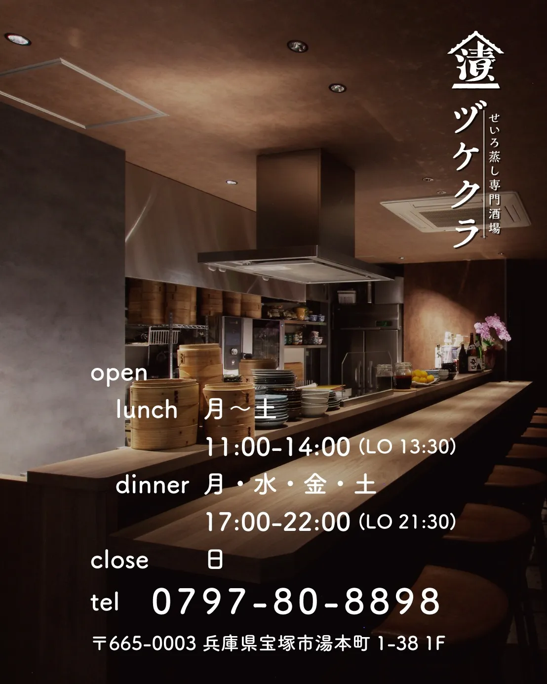 【系列店】せいろ蒸し専門酒場ヅケクラ