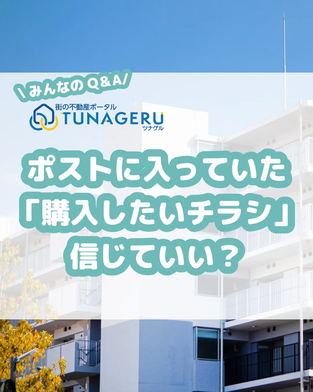 「マンション売却中に他の不動産会社から希望額のオファーがあり...