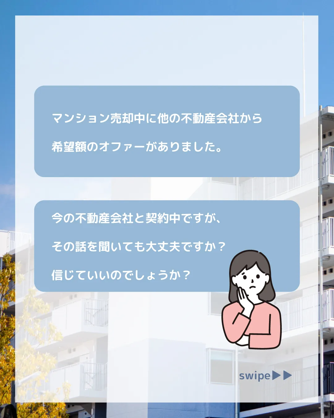 「マンション売却中に他の不動産会社から希望額のオファーがあり...