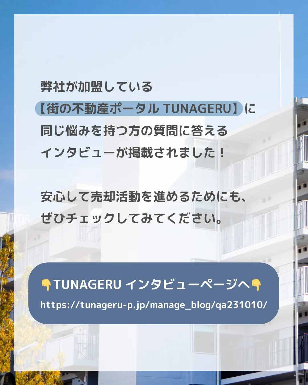 「マンション売却中に他の不動産会社から希望額のオファーがあり...