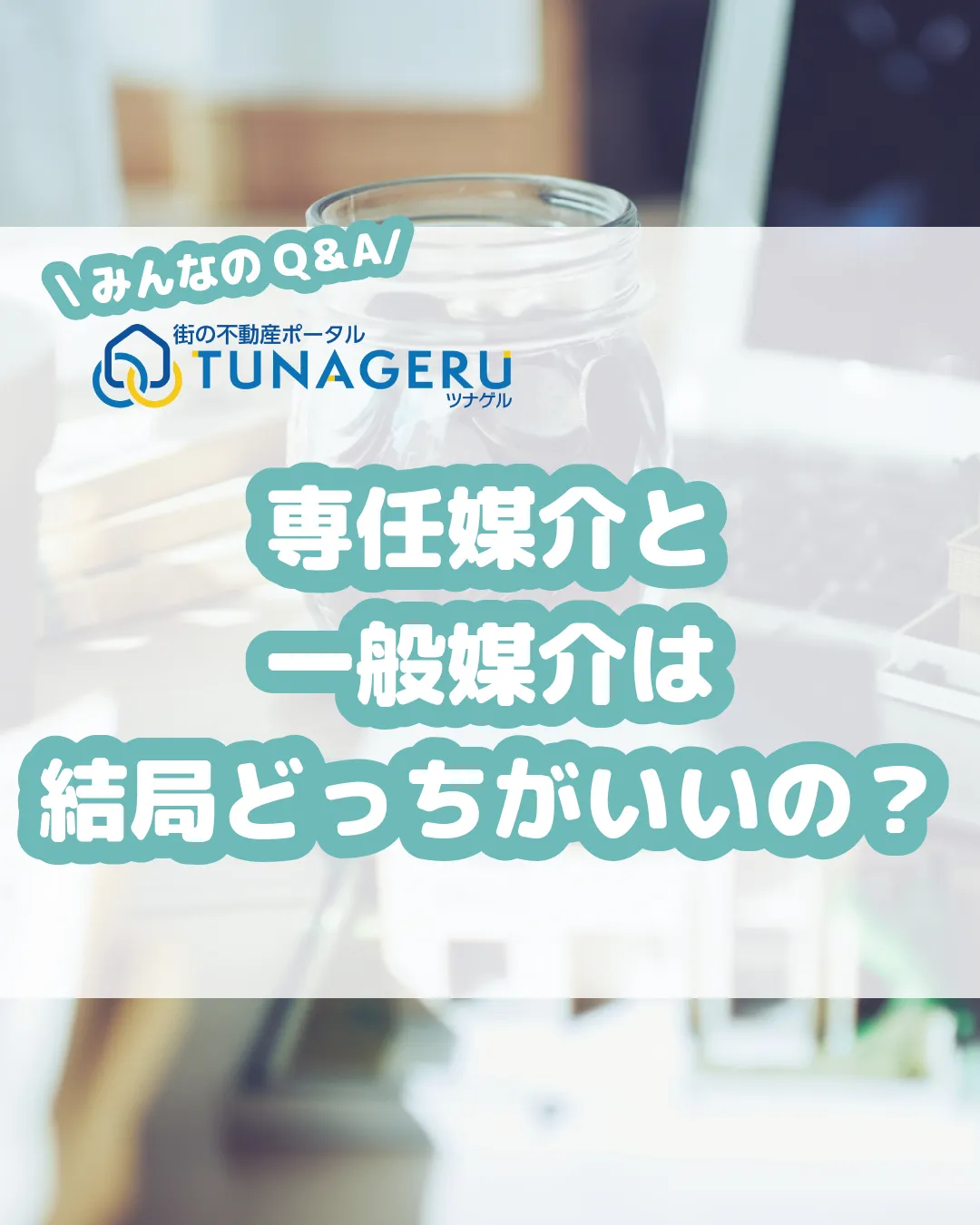 「相続した土地を売却したいけど、専任媒介と一般媒介、どっちが...