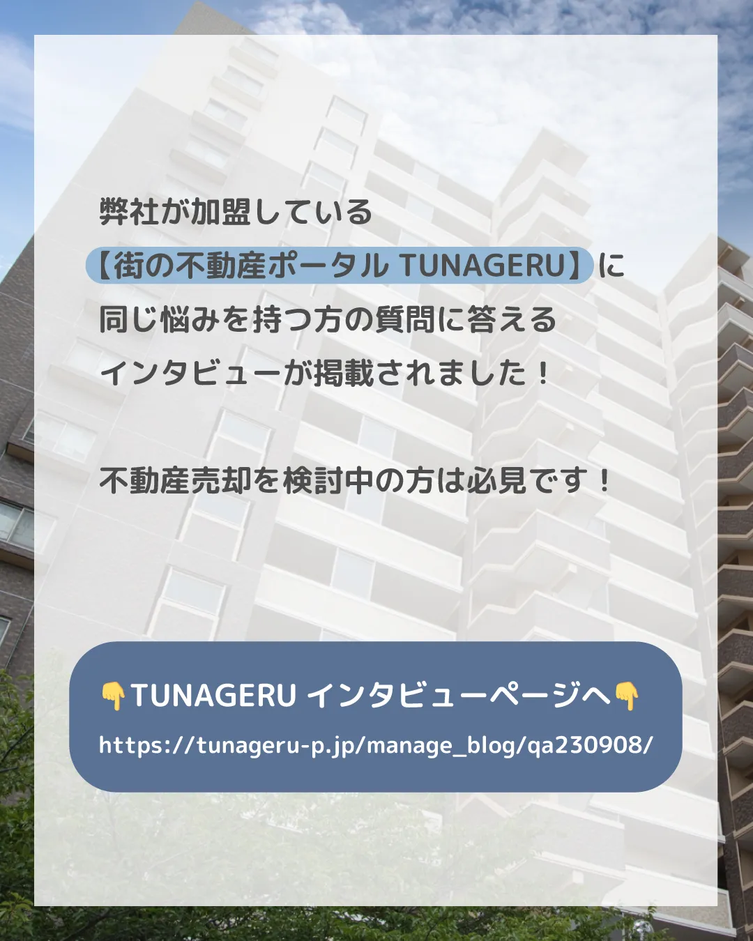 「投資用ワンルームマンションを売却したいけど、普通の売却と流...