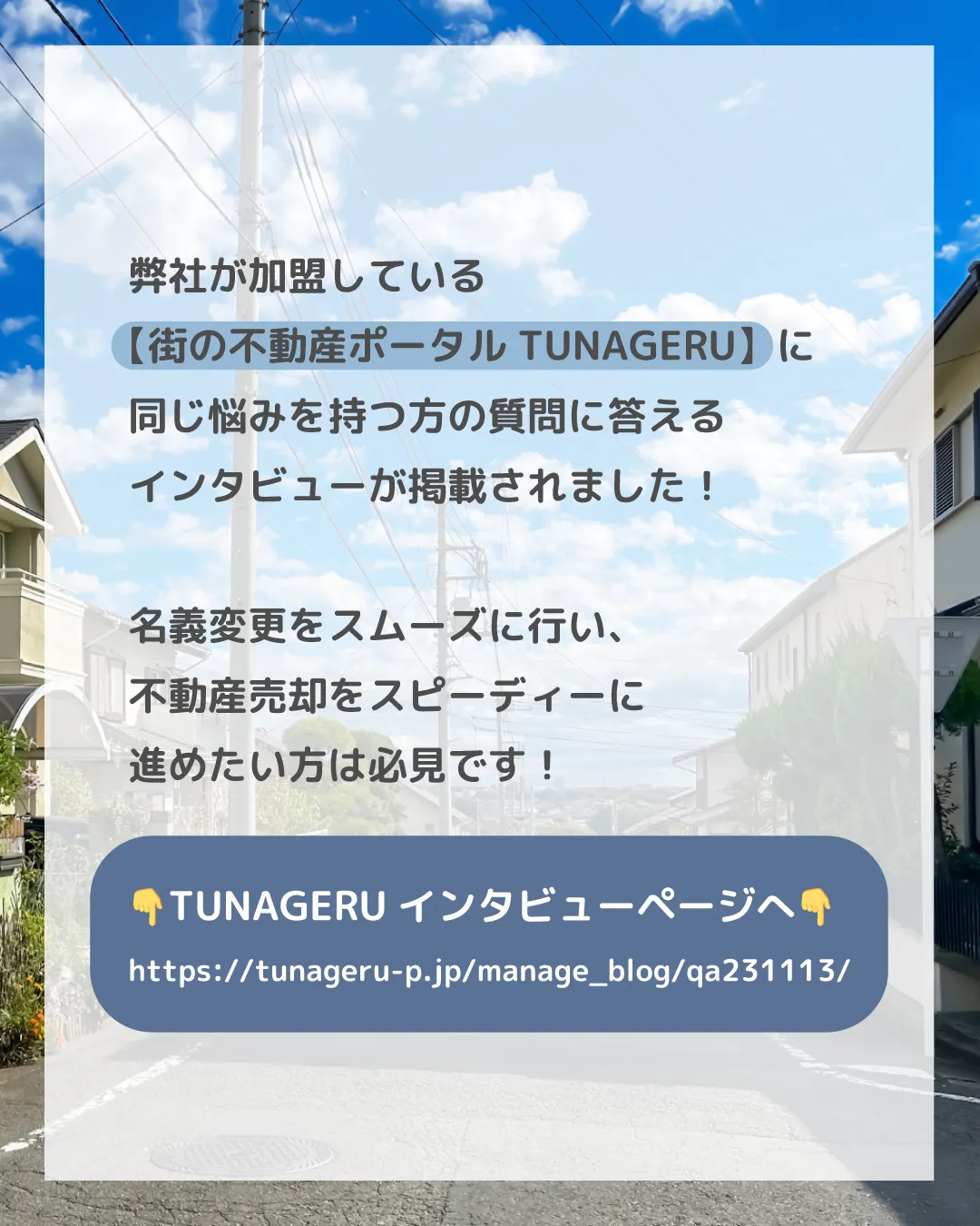 「親が亡くなった後の実家を相続したのですが、父の名義のままに...