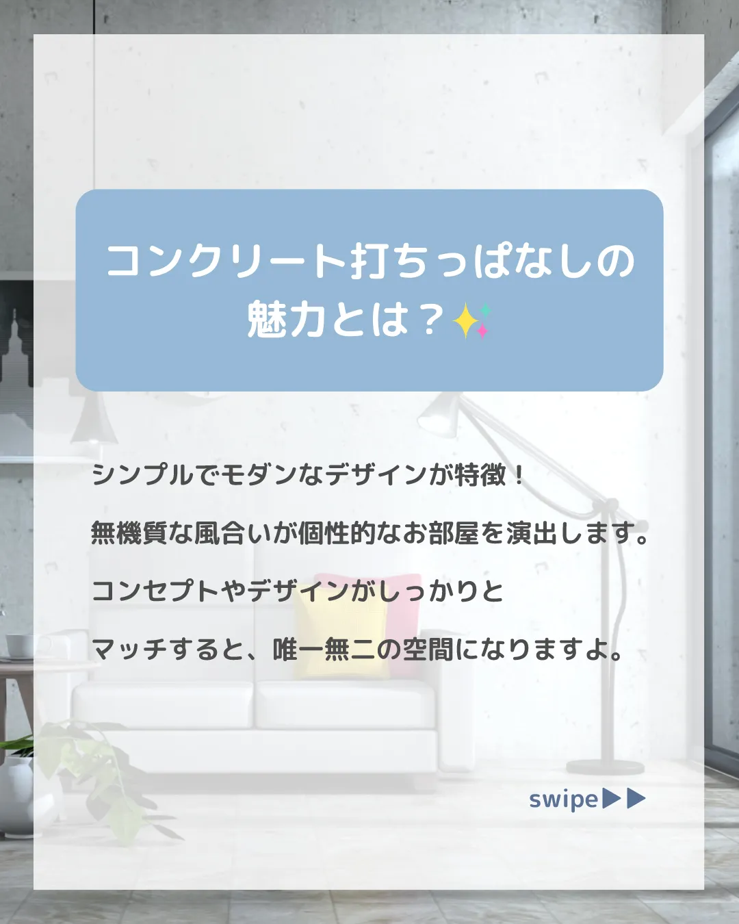 🏠✨【コンクリート打ちっぱなし物件の魅力と注意点】✨🏠
