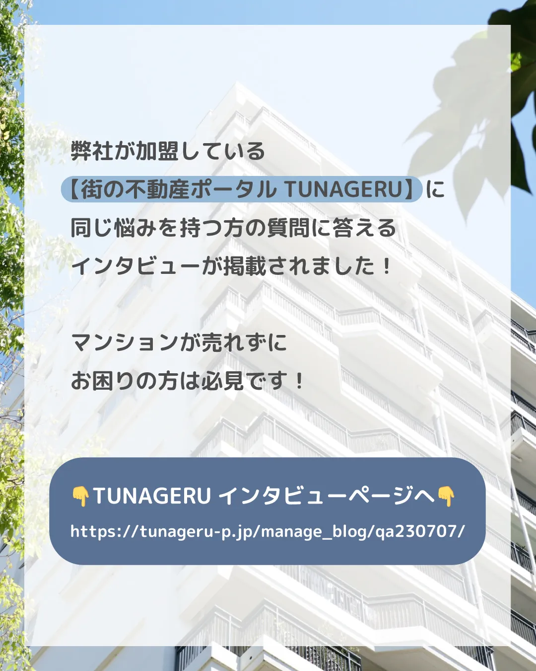 「マンションが5ヶ月経っても売れない…」「値下げしても買い手...