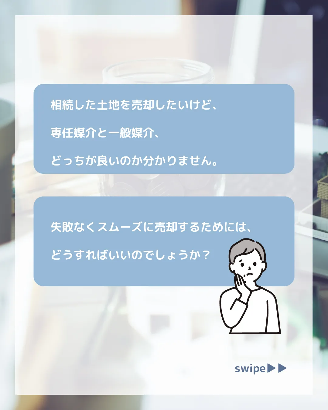 「相続した土地を売却したいけど、専任媒介と一般媒介、どっちが...