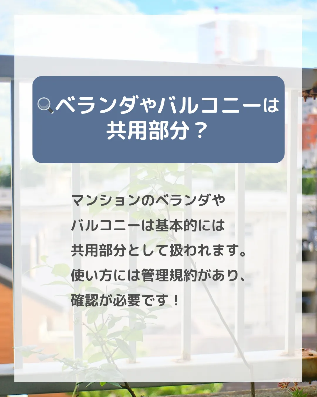 🌿🏡【マンションで楽しむベランダガーデニングの基本】🏡🌿