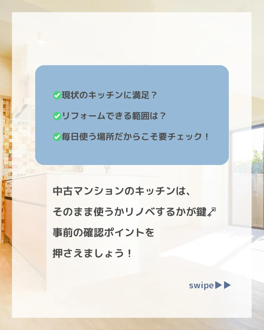 中古マンション選び、キッチンの見極めが重要！🍳 