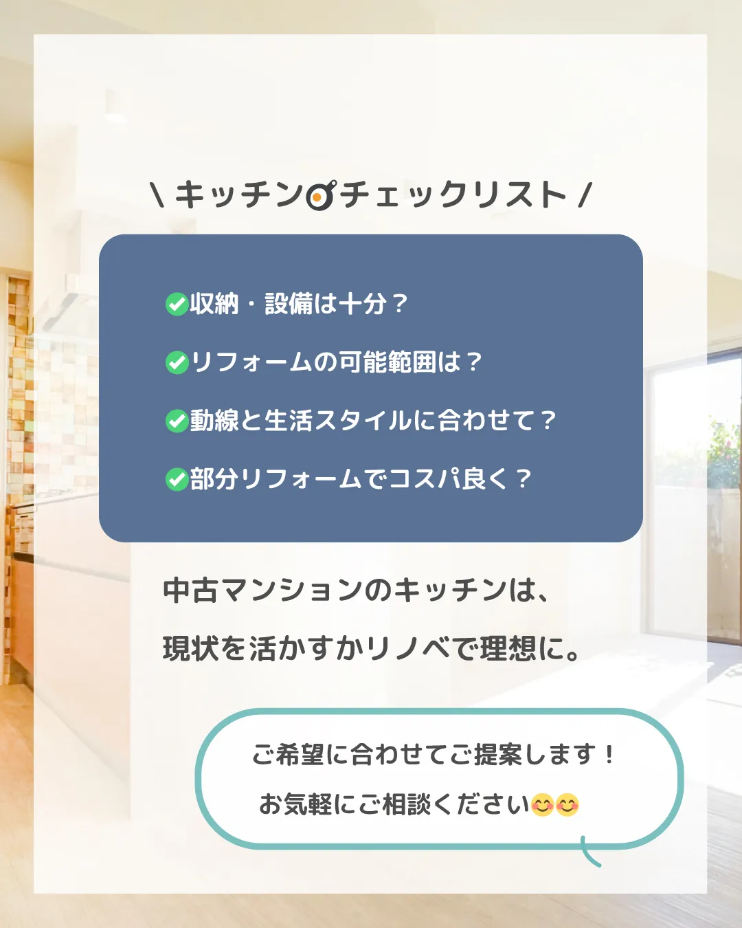 中古マンション選び、キッチンの見極めが重要！🍳 