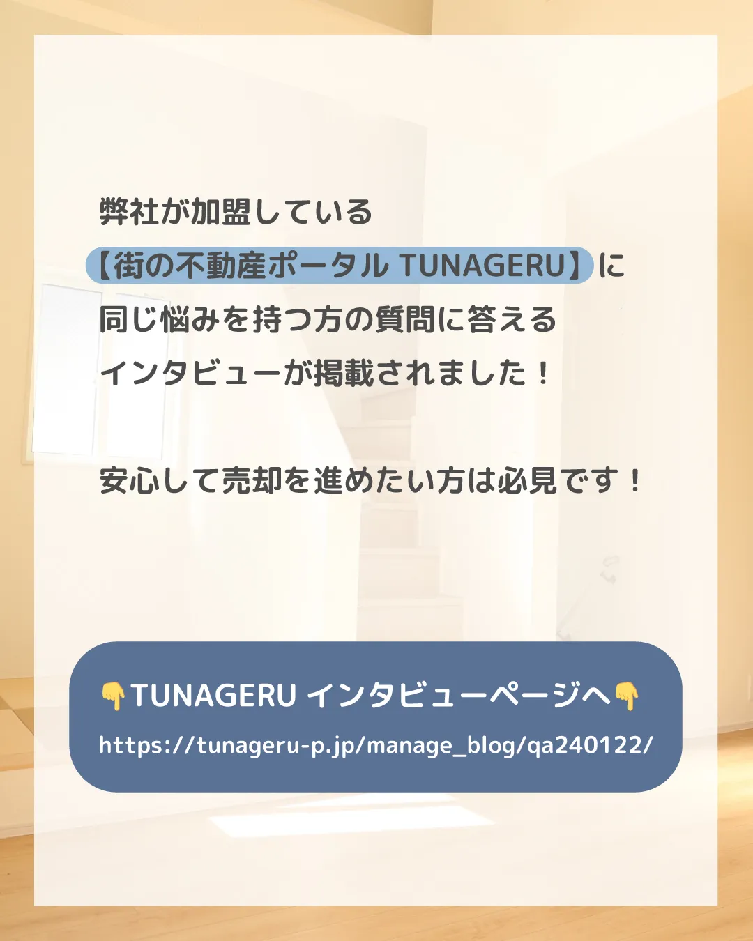 「自宅を売却したいのですが、近所にはあまり知られたくありませ...