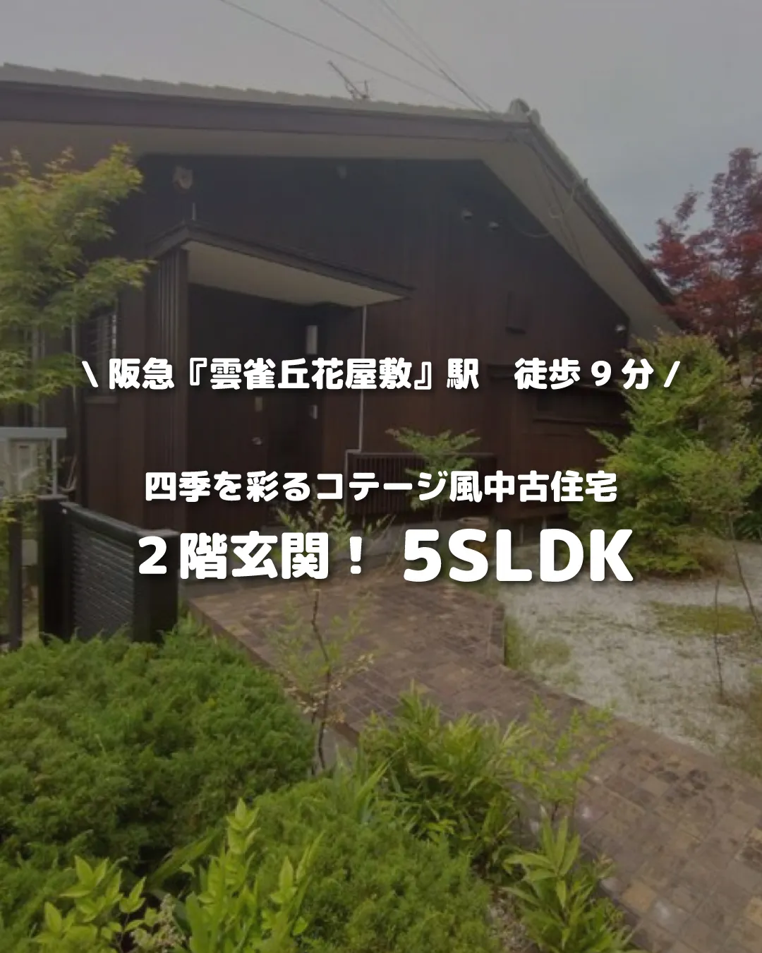 🏡【物件紹介】🏢