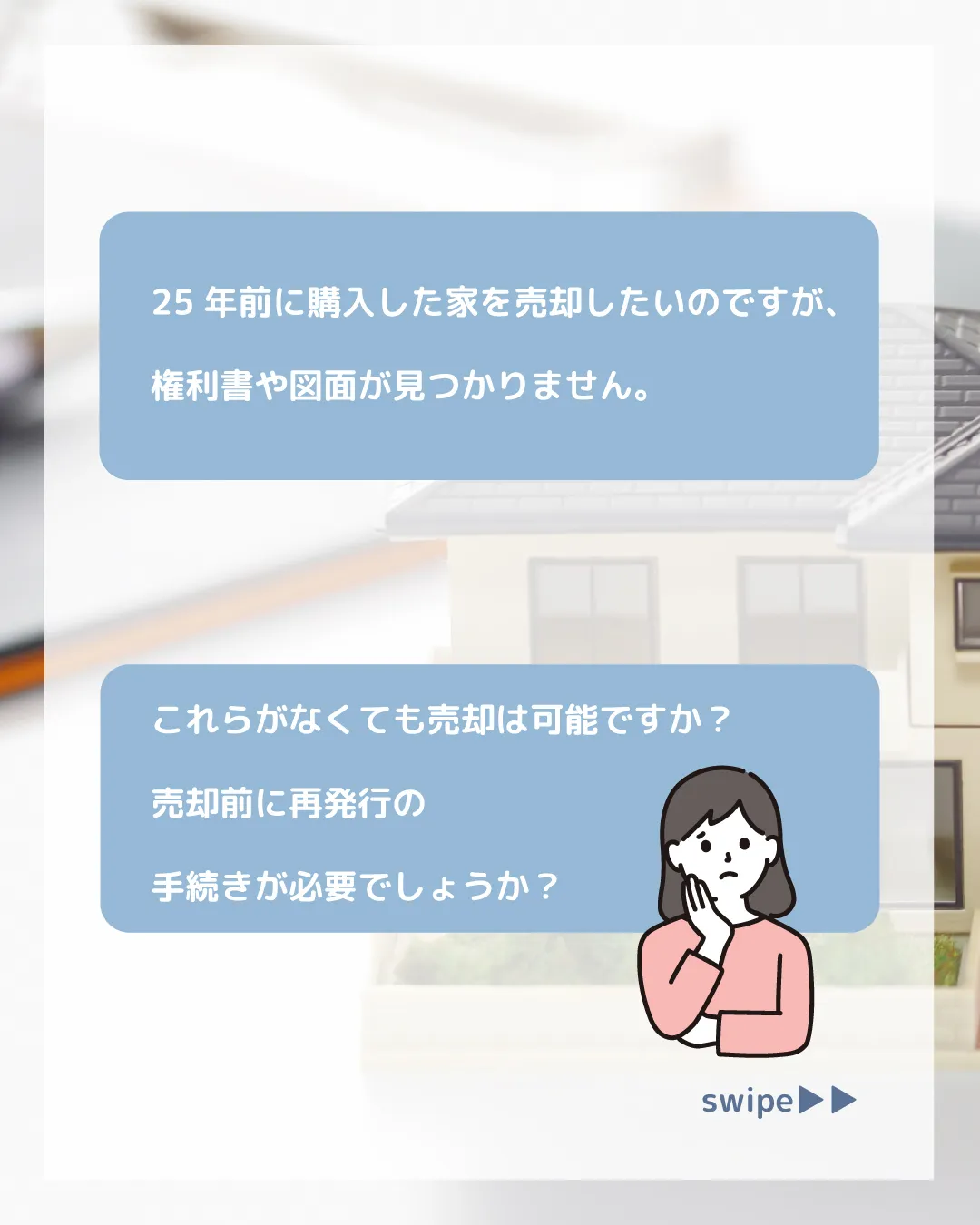 「25年前に購入した家を売却したいのですが、権利書や図面が見...