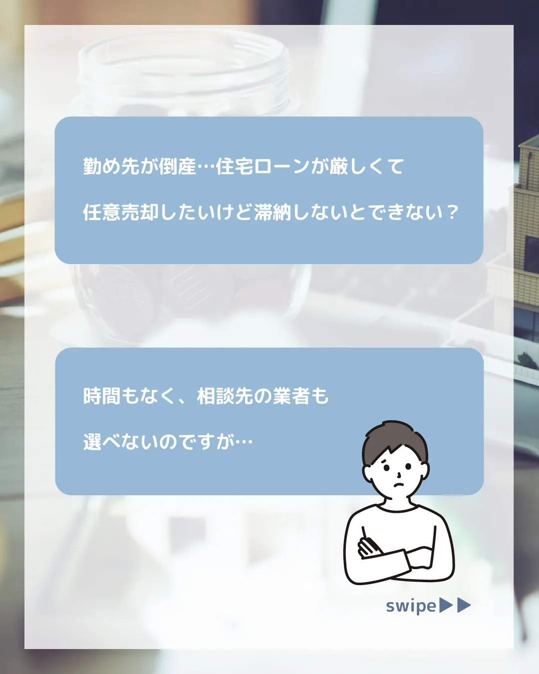 「倒産後、住宅ローンが厳しくて任意売却したいけど、滞納しない...