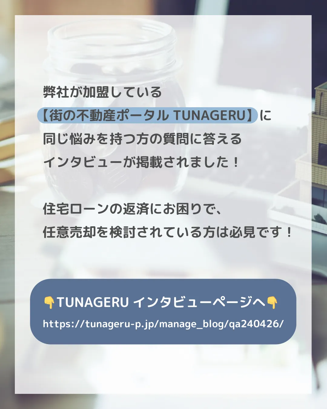 「倒産後、住宅ローンが厳しくて任意売却したいけど、滞納しない...