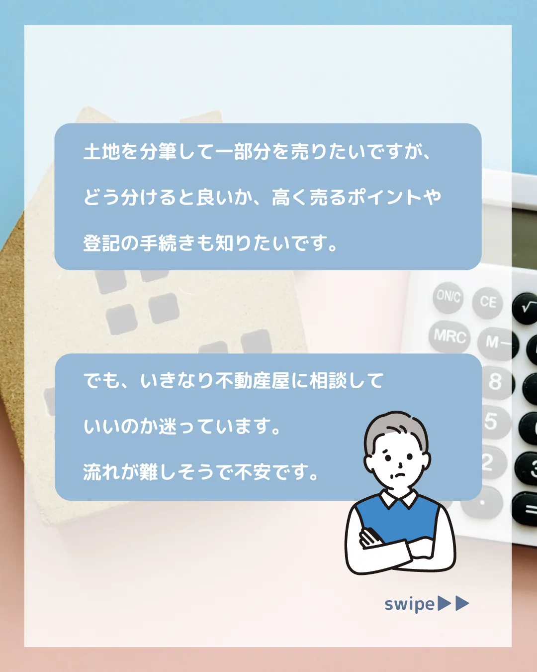 「土地を分筆して一部分を売りたいですが、どう分けると良いか、...