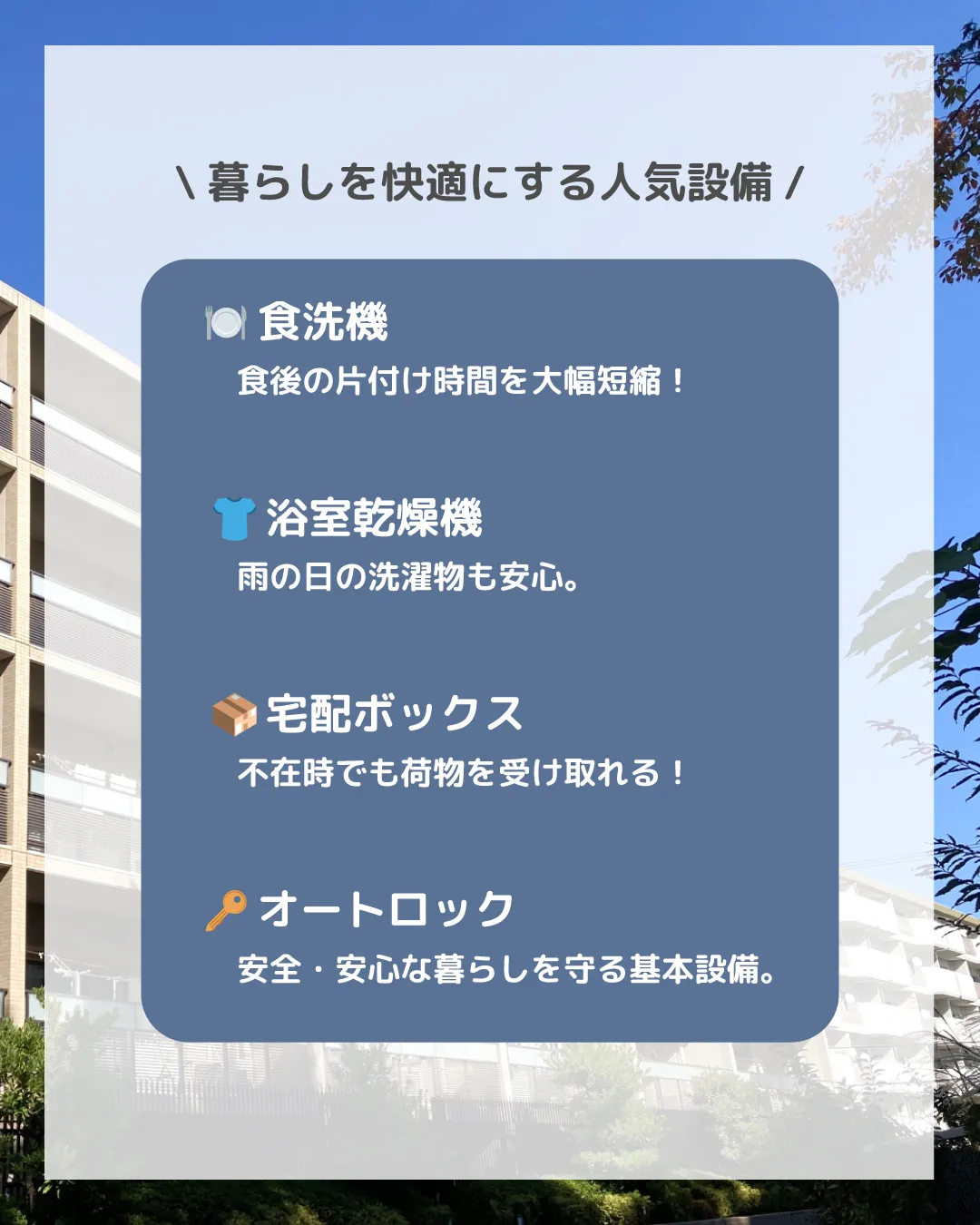 マンション選びで譲れないポイントの一つが「設備」ですよね!✨...