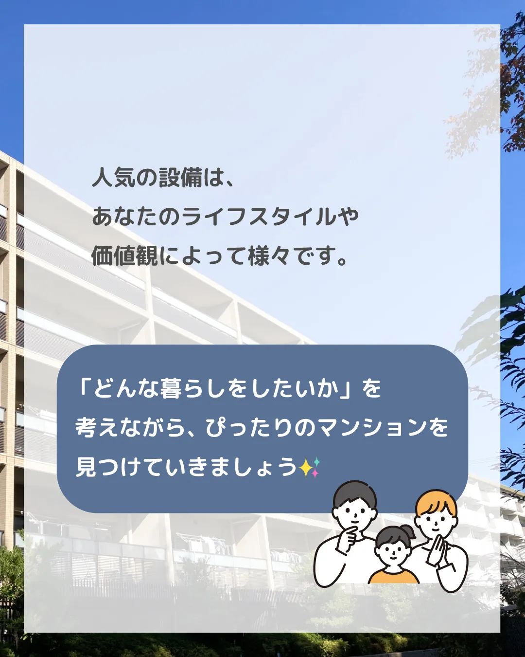 マンション選びで譲れないポイントの一つが「設備」ですよね!✨...