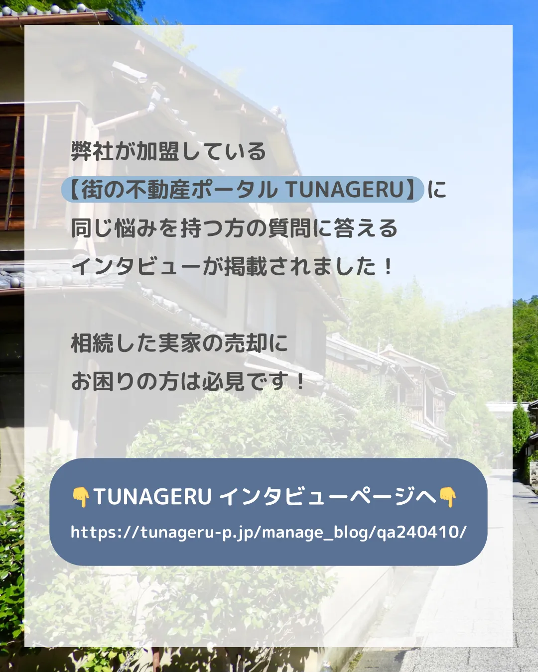 「親の相続で実家を受け取りましたが、家具や荷物が残ったままで...