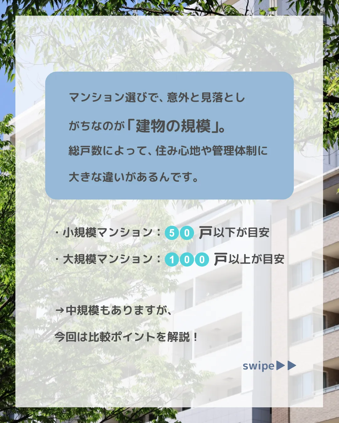 マンション選び、どこに注目しますか？🏢 