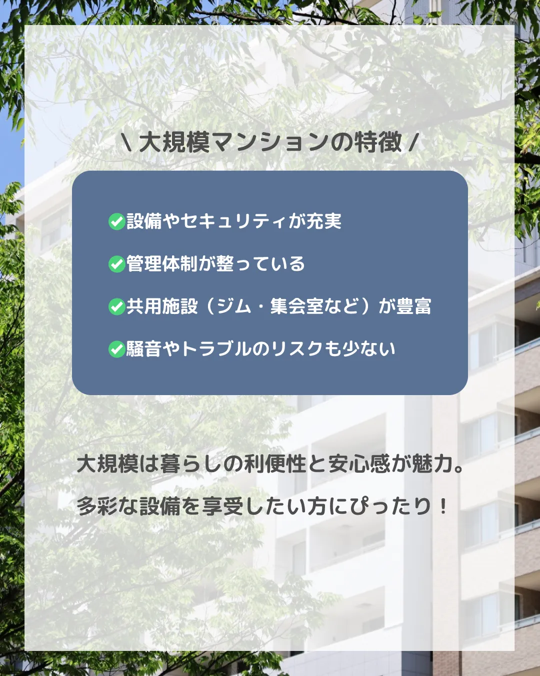 マンション選び、どこに注目しますか？🏢 