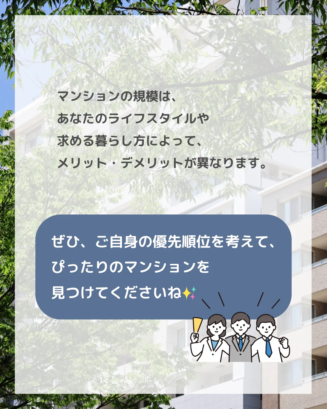 マンション選び、どこに注目しますか？🏢 