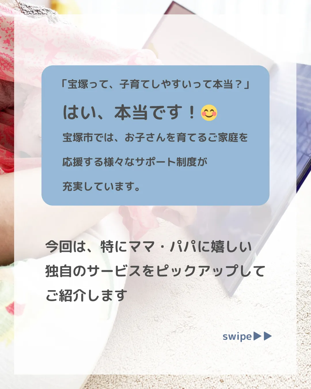 【宝塚市の子育て支援、すごいんです✨】