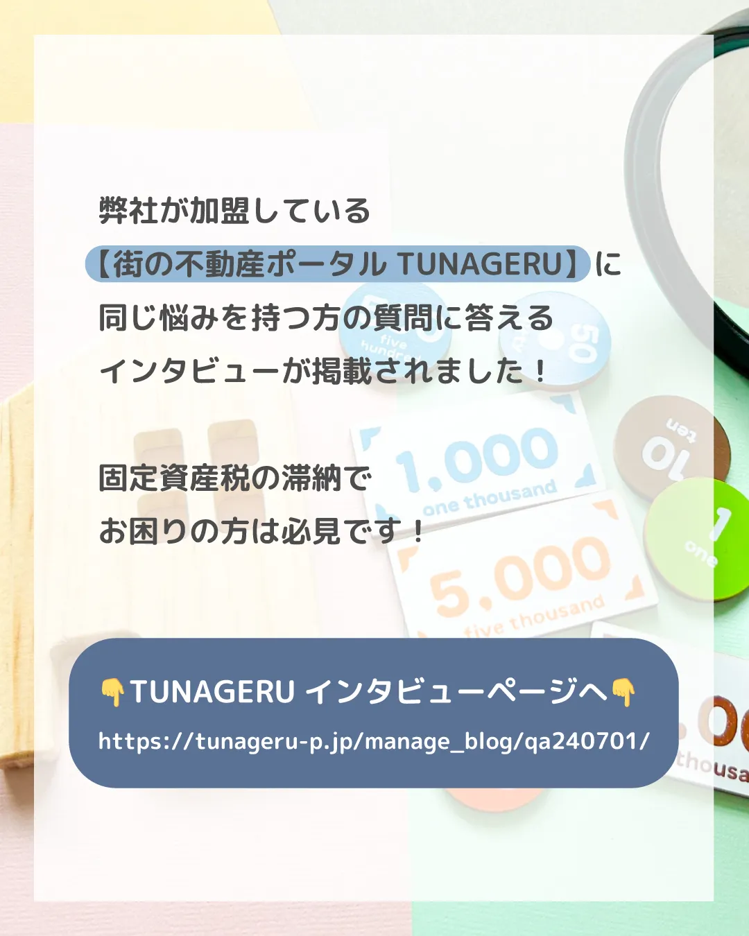 「固定資産税を滞納して督促状が。