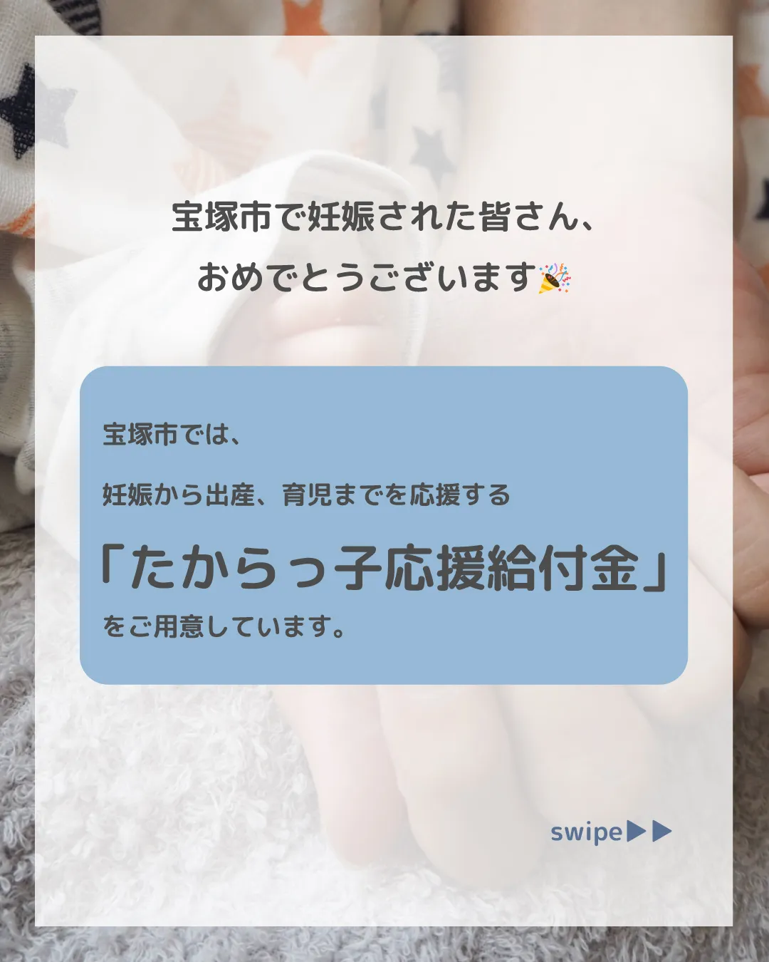 宝塚市で妊娠された皆さん、おめでとうございます🎉