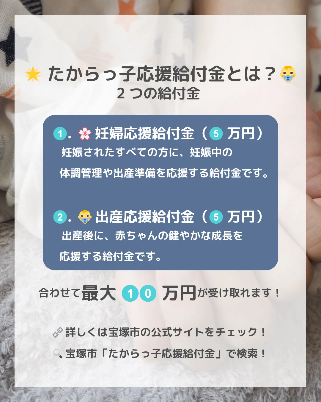 宝塚市で妊娠された皆さん、おめでとうございます🎉