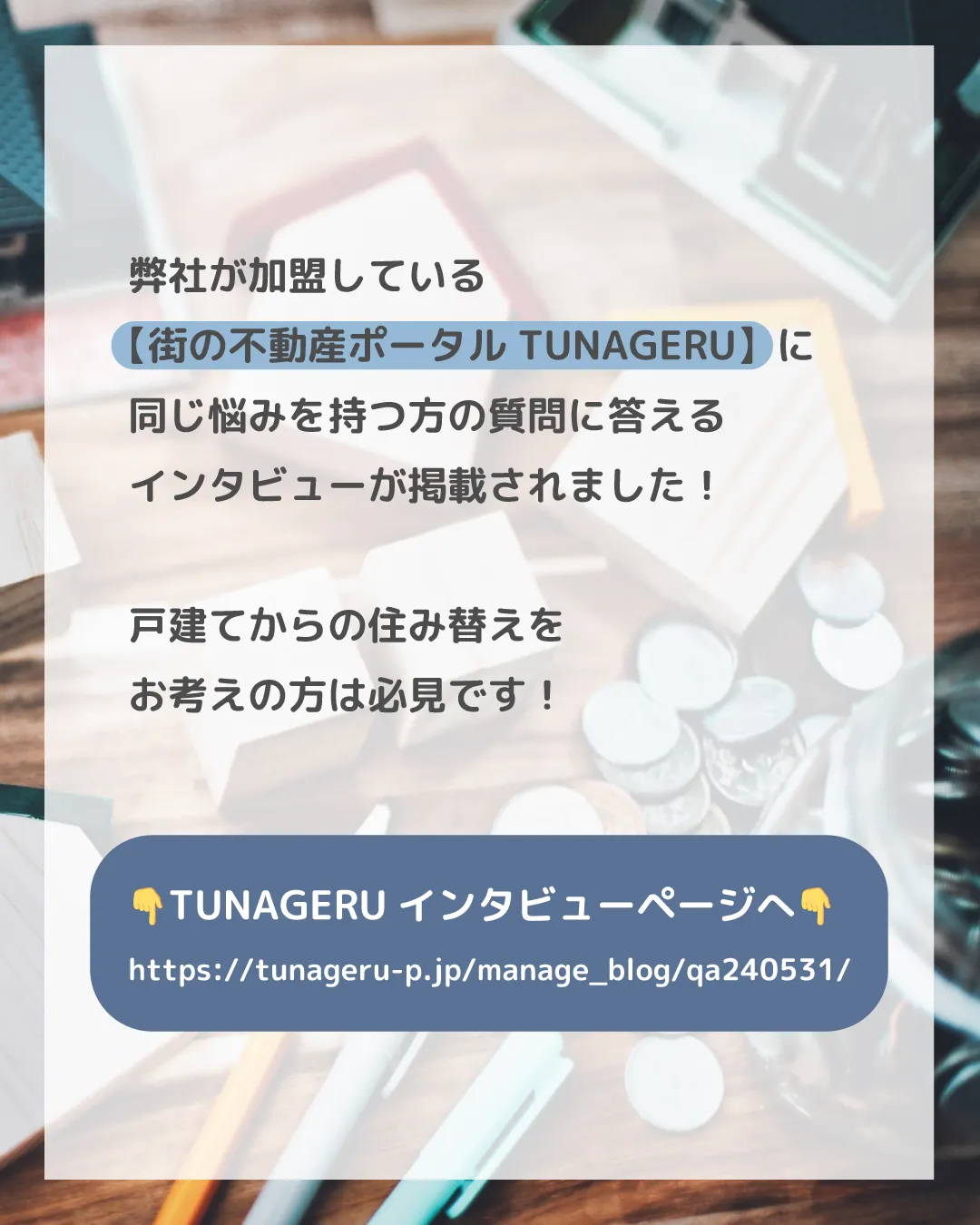 「戸建ての手入れが大変なのでマンションに住み替えたい。