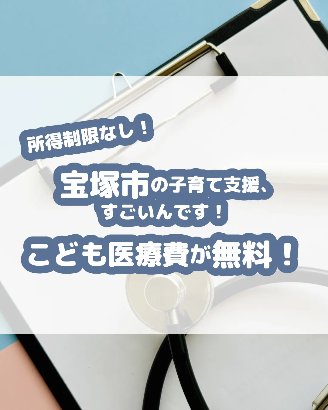 【宝塚市の子育て支援、すごいんです✨】